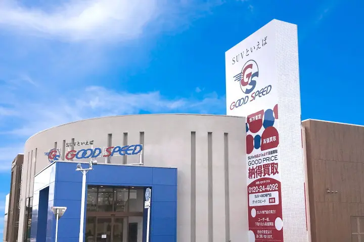 グッドスピード MEGA 大垣店